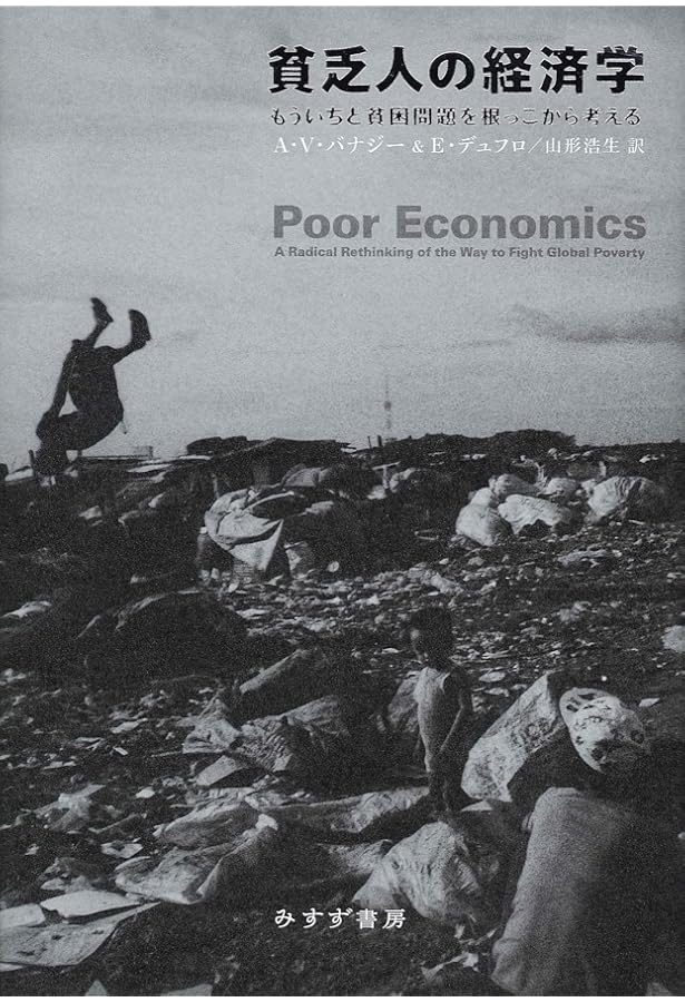 貧困の経済学 上 | マーティン・ラヴァリオン, 柳原 透, 柳原 透 |本